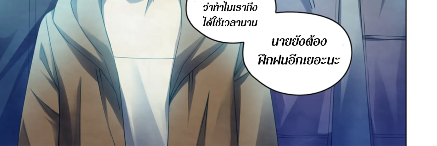 The Last Human - หน้า 21