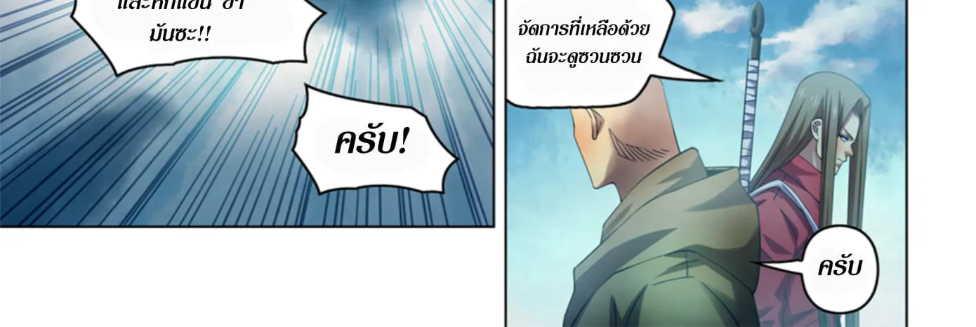 The Last Human - หน้า 36