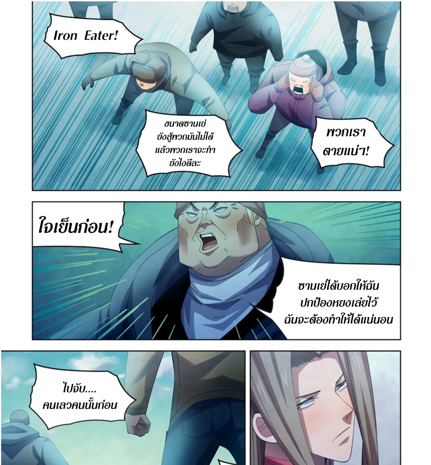 The Last Human - หน้า 4