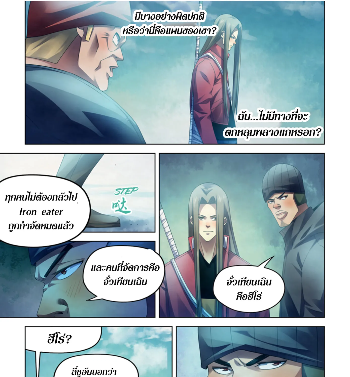 The Last Human - หน้า 8