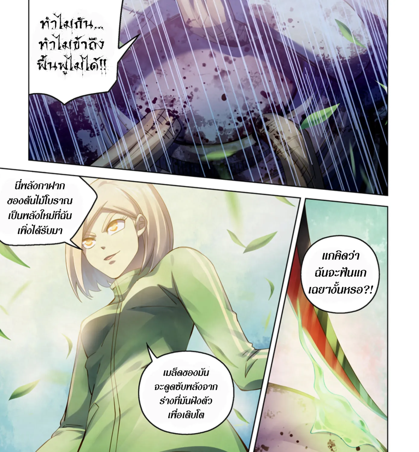 The Last Human - หน้า 139