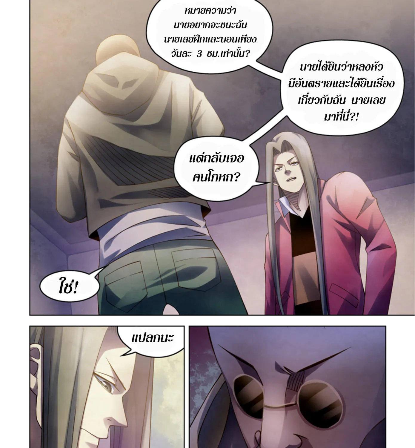 The Last Human - หน้า 58