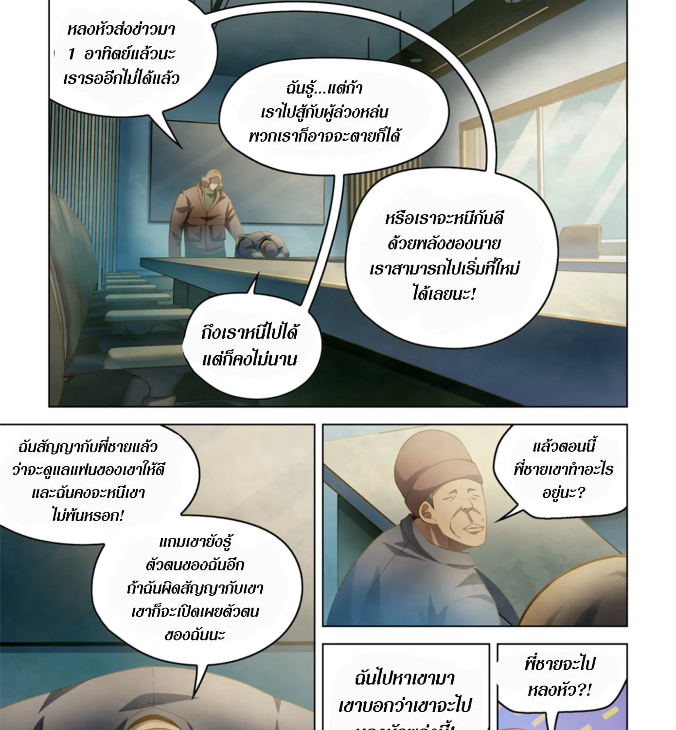 The Last Human - หน้า 66