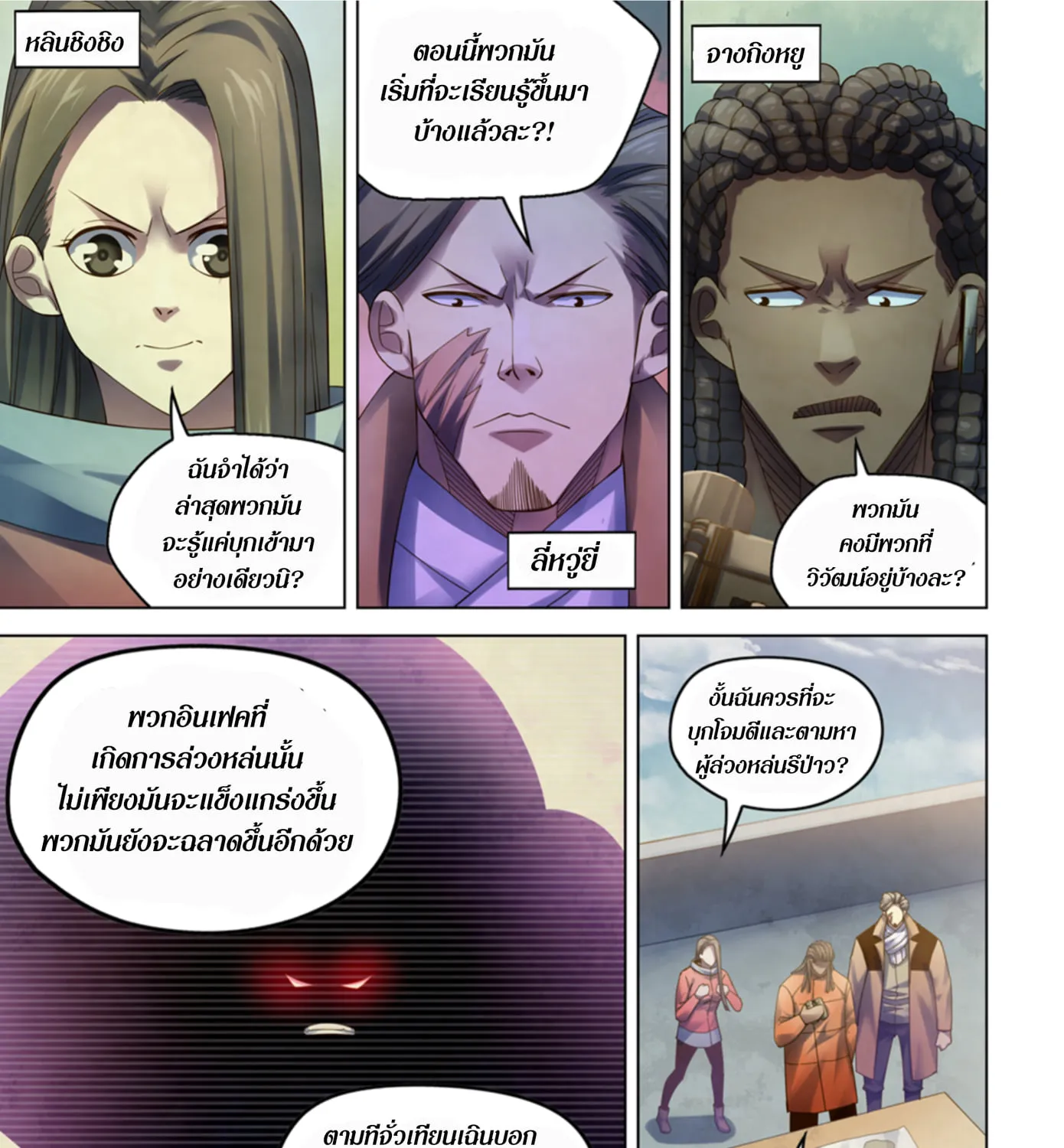 The Last Human - หน้า 74