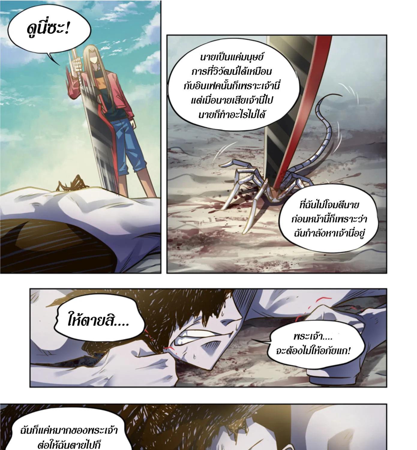 The Last Human - หน้า 106