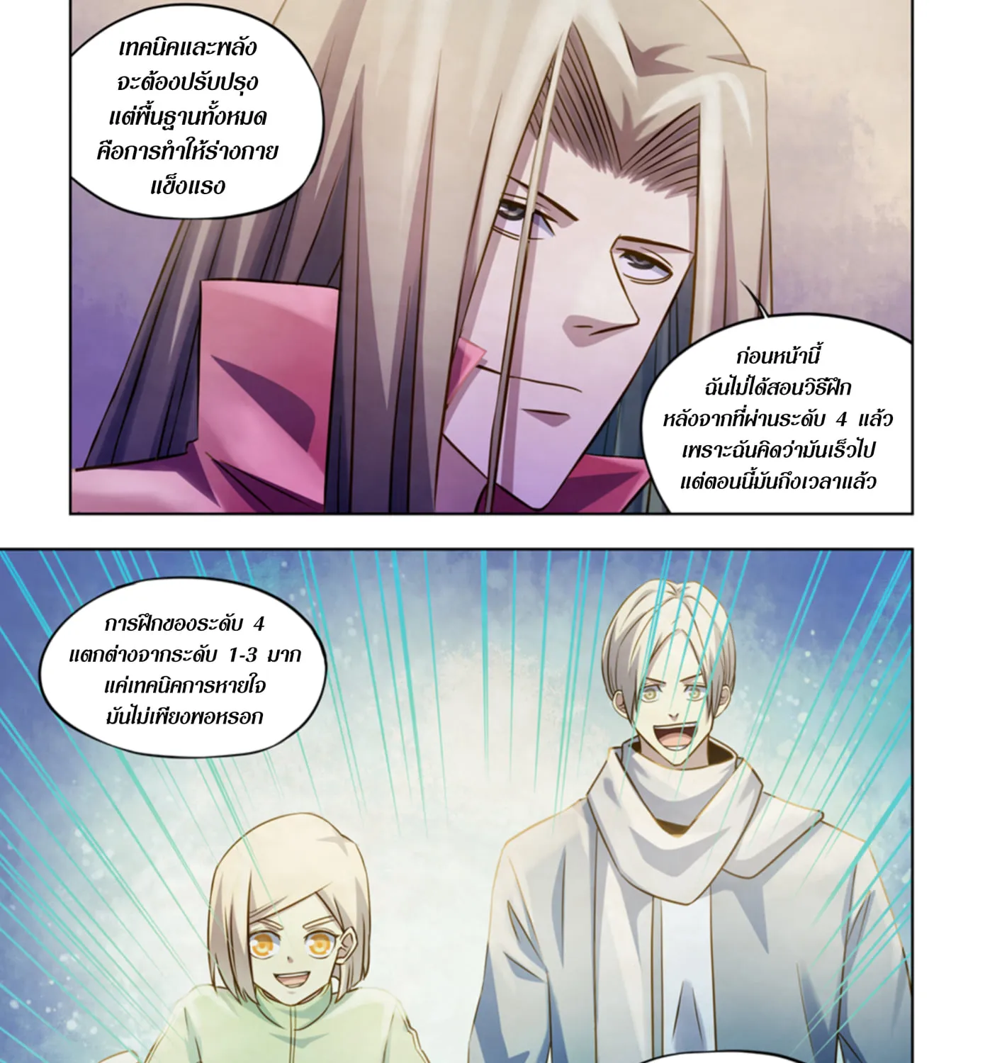 The Last Human - หน้า 118