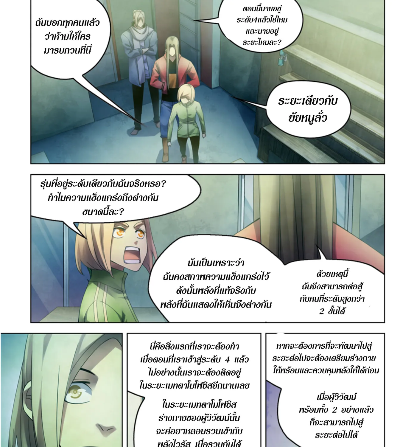 The Last Human - หน้า 120