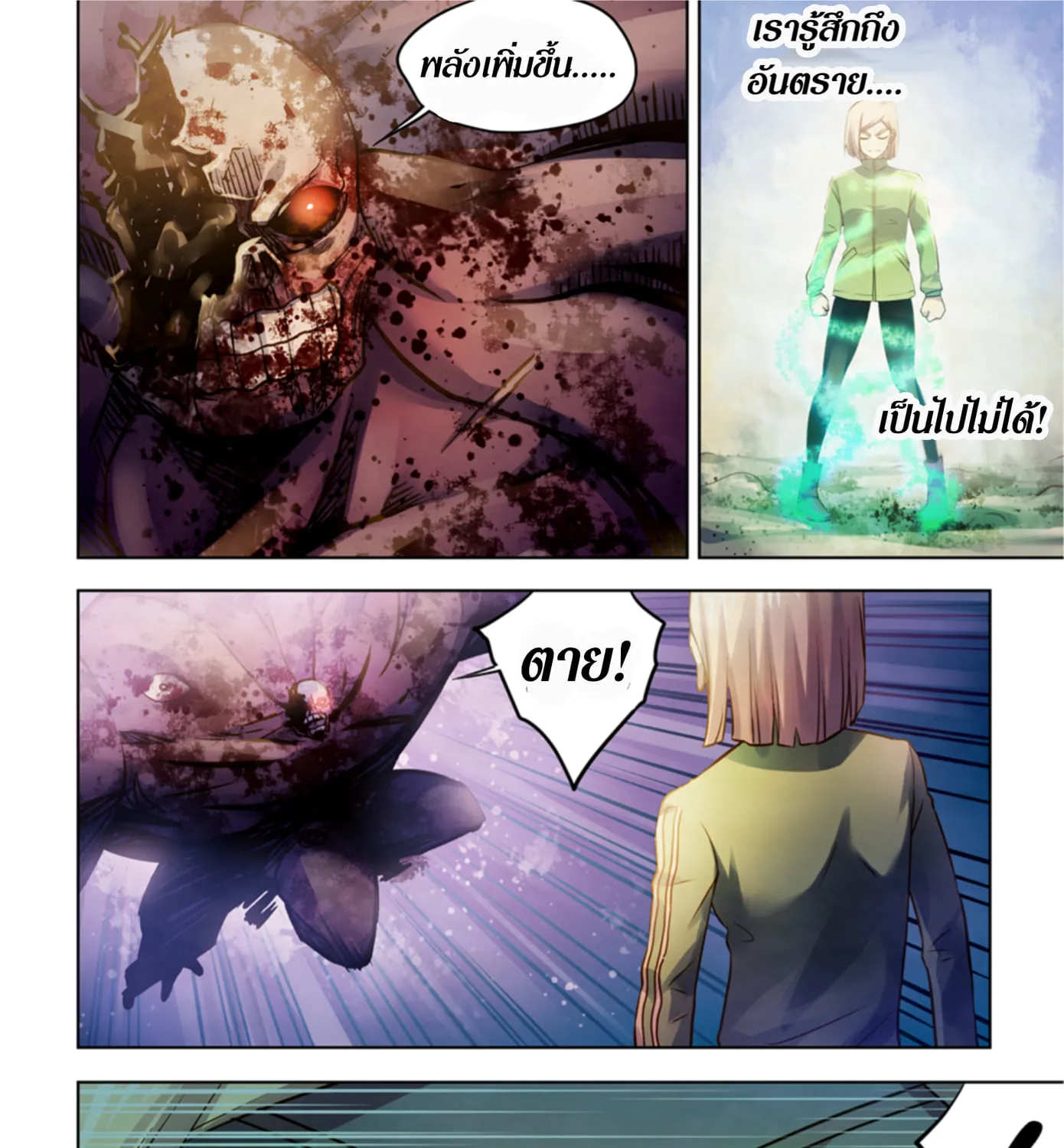 The Last Human - หน้า 14