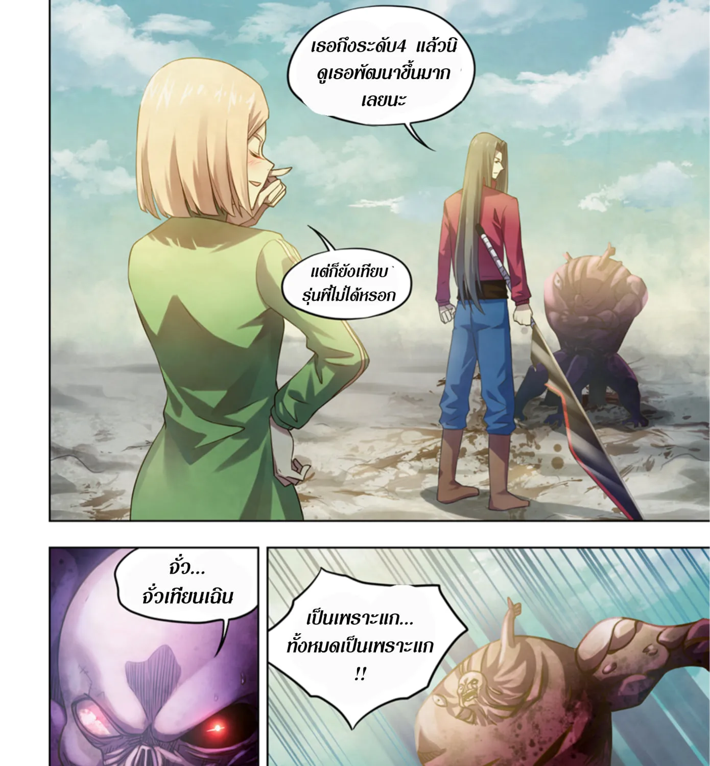 The Last Human - หน้า 32