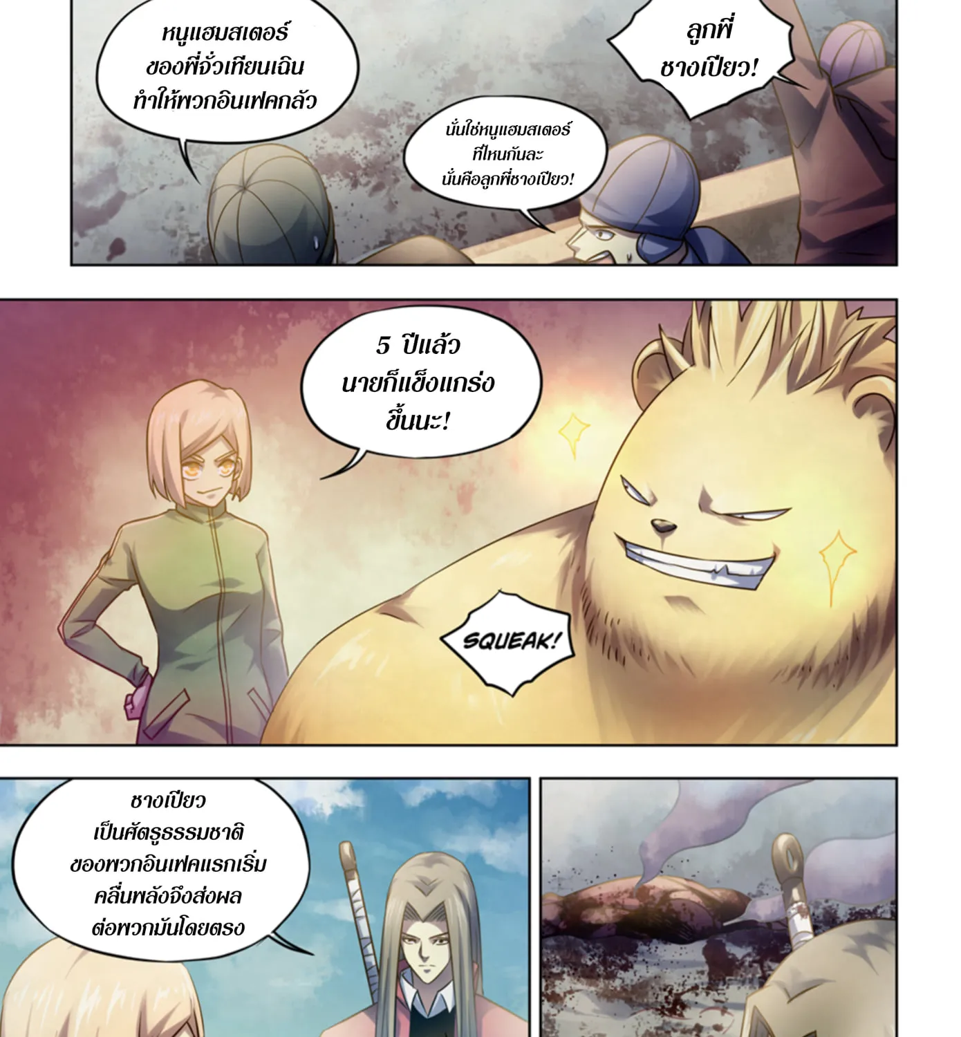 The Last Human - หน้า 46