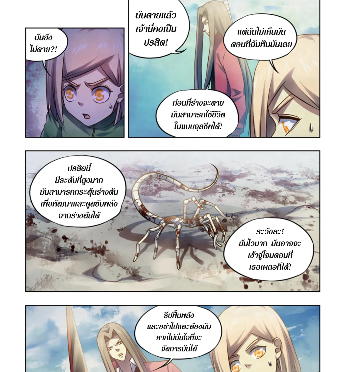 The Last Human - หน้า 52