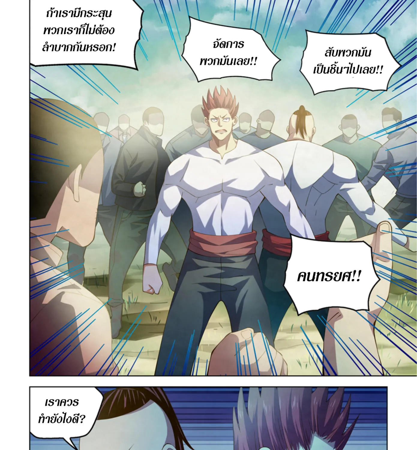 The Last Human - หน้า 120