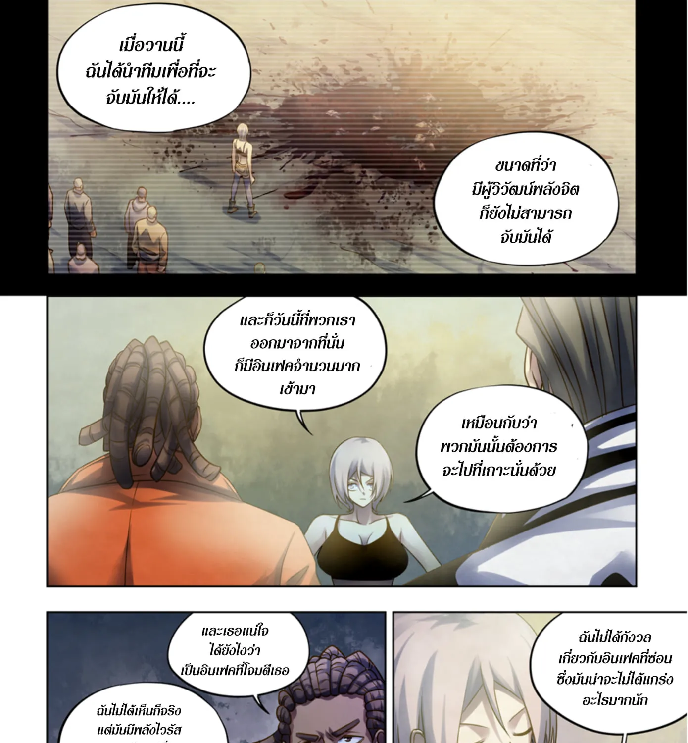 The Last Human - หน้า 144