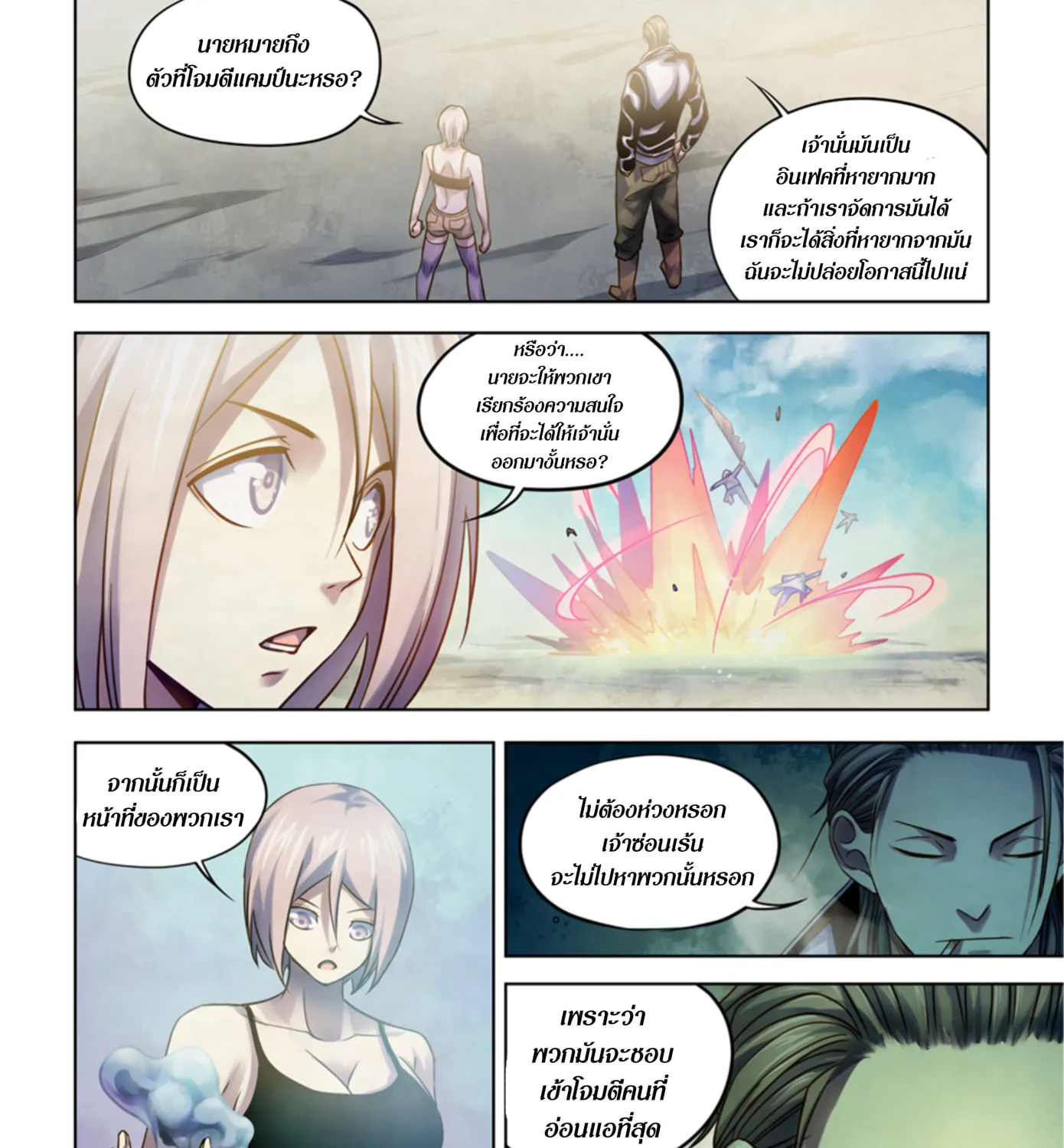 The Last Human - หน้า 160