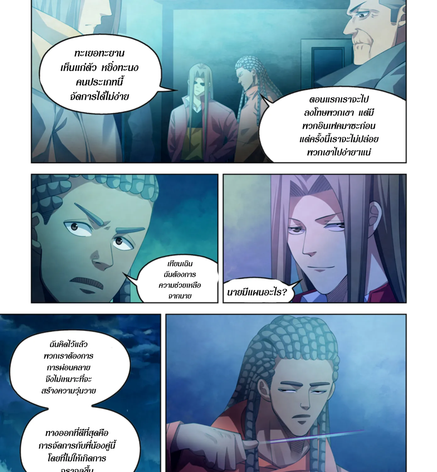 The Last Human - หน้า 36