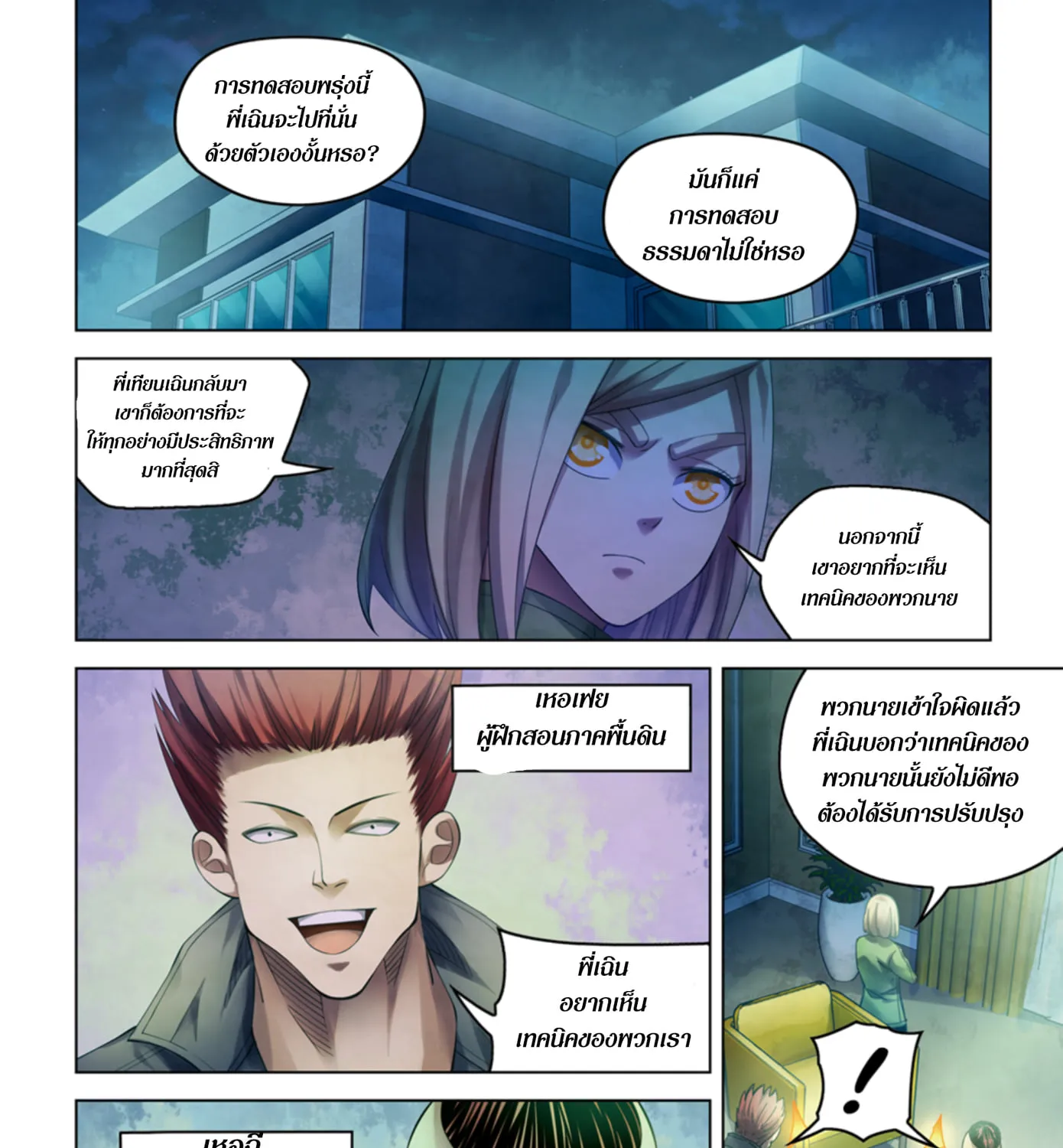 The Last Human - หน้า 42