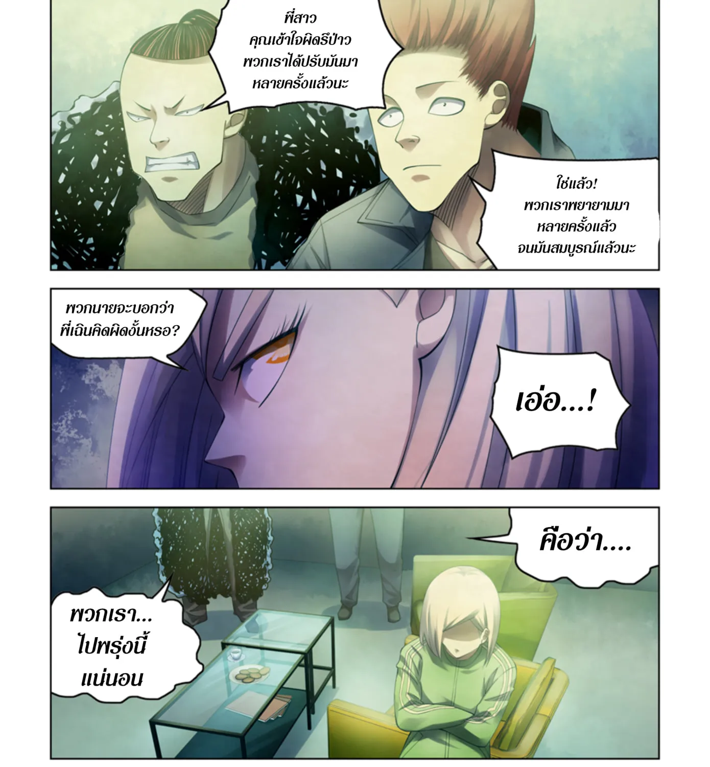 The Last Human - หน้า 44