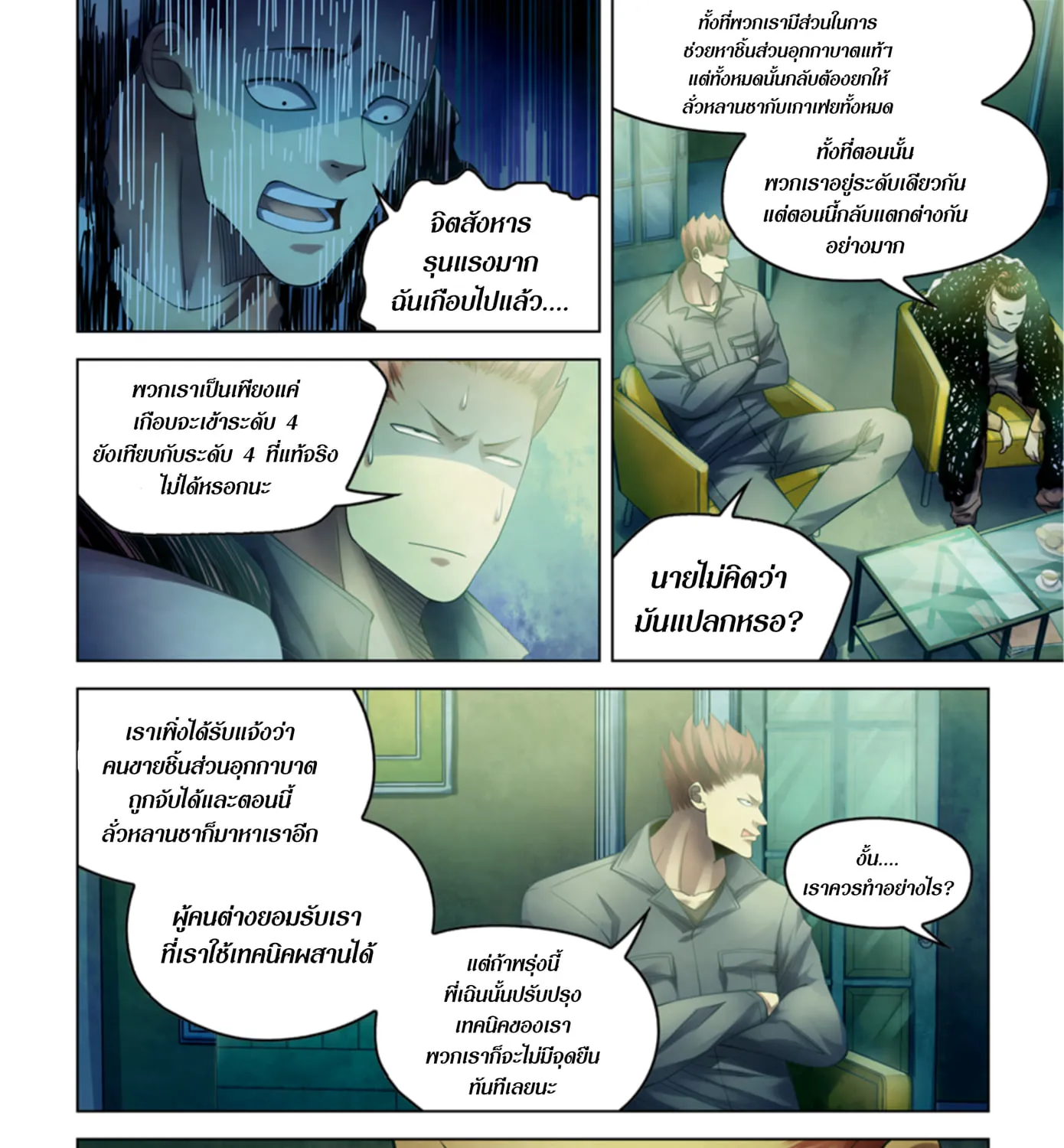 The Last Human - หน้า 46