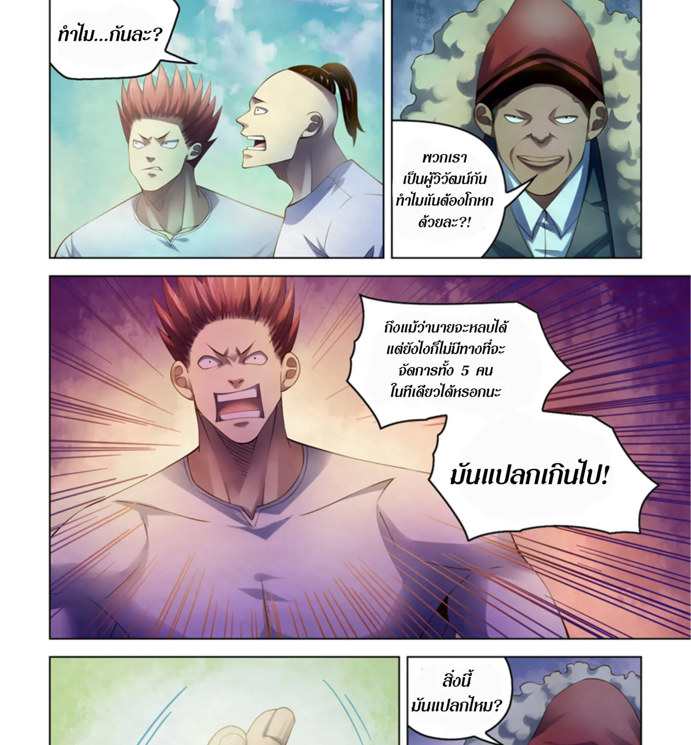 The Last Human - หน้า 92