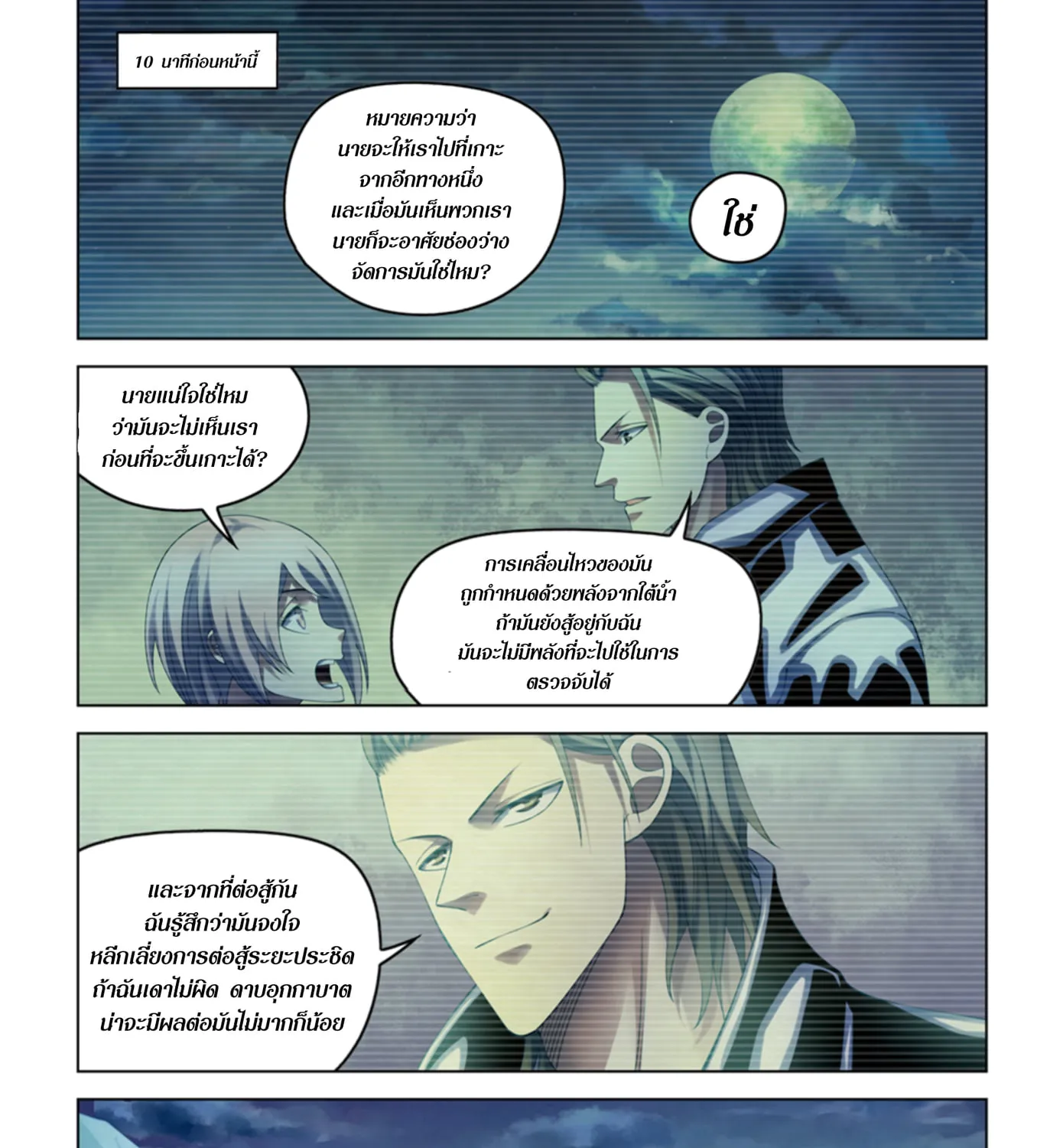 The Last Human - หน้า 108