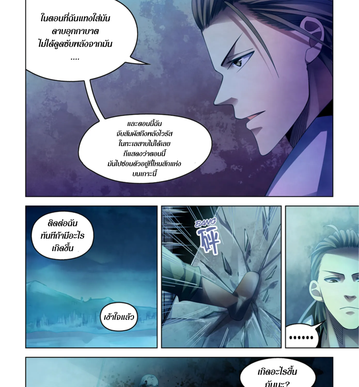 The Last Human - หน้า 112