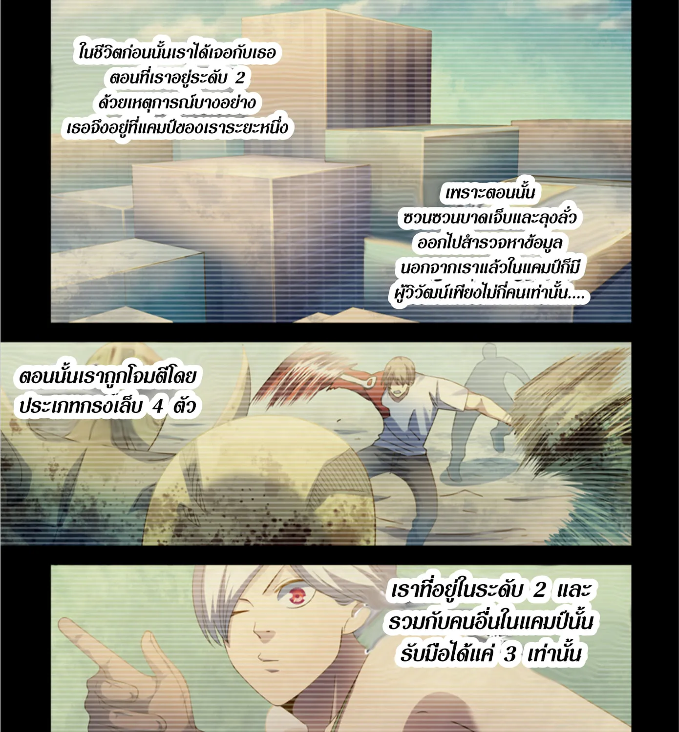 The Last Human - หน้า 122