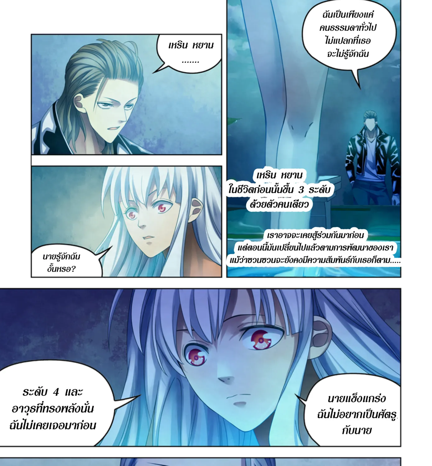 The Last Human - หน้า 126