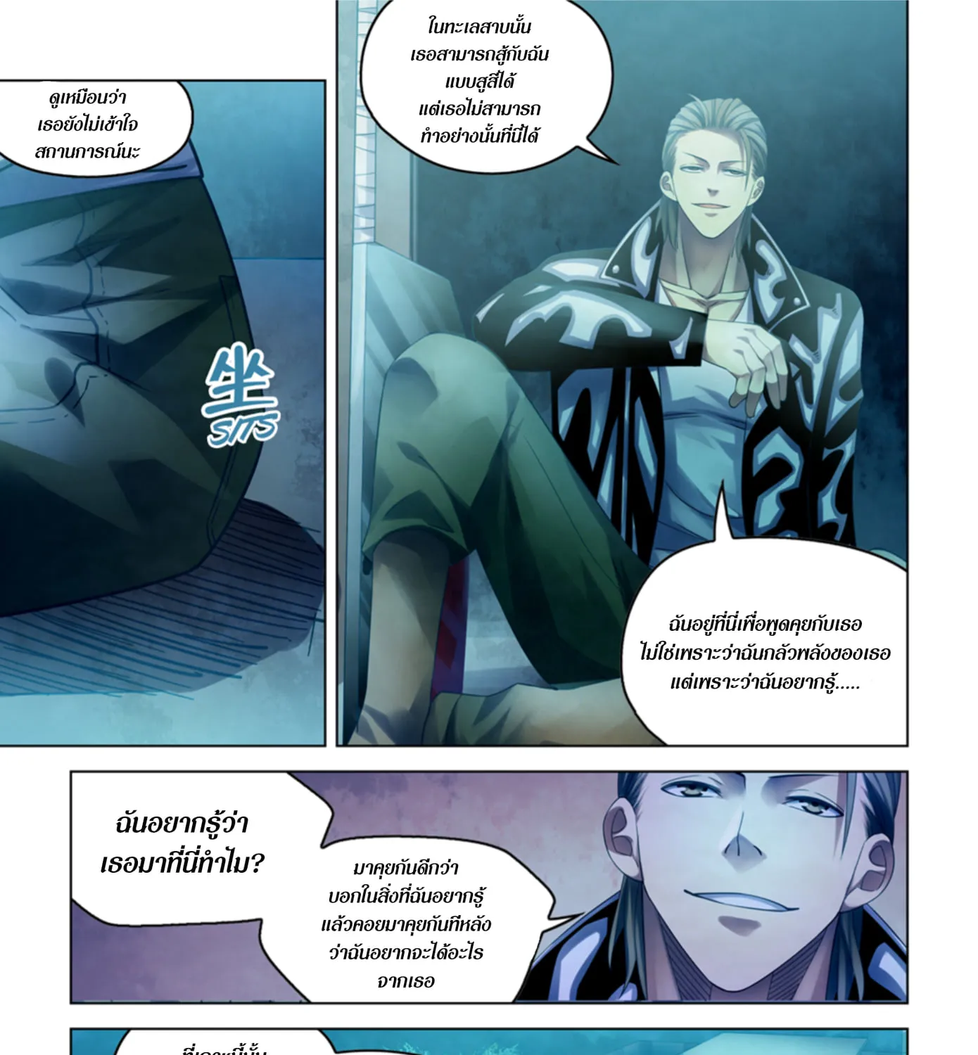 The Last Human - หน้า 130