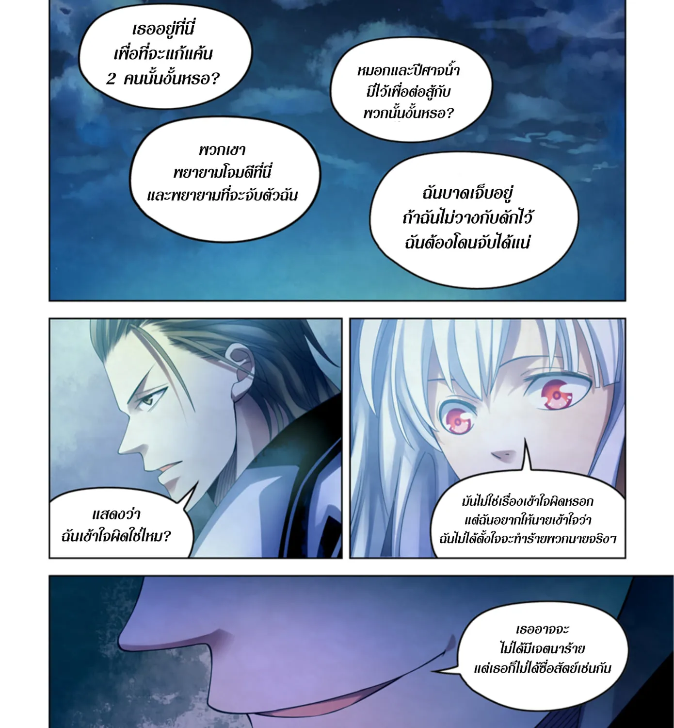 The Last Human - หน้า 136