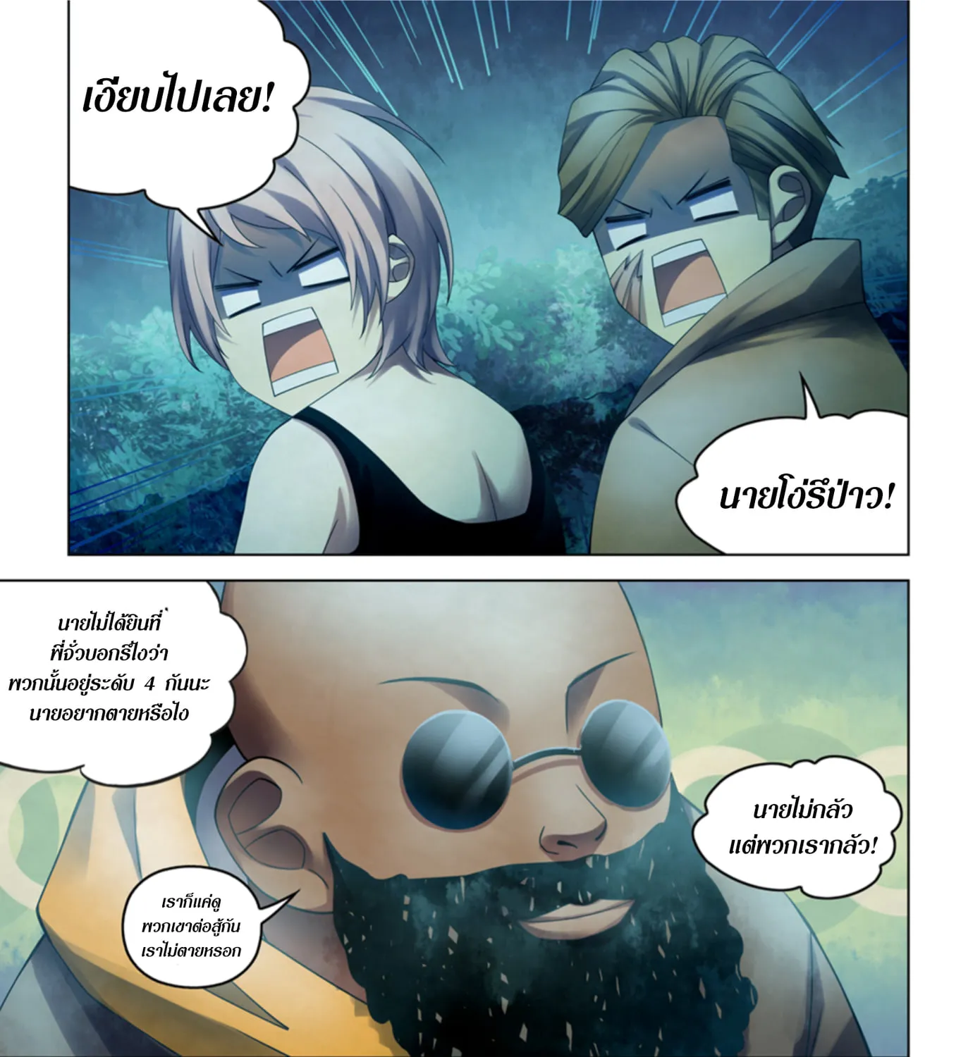 The Last Human - หน้า 145