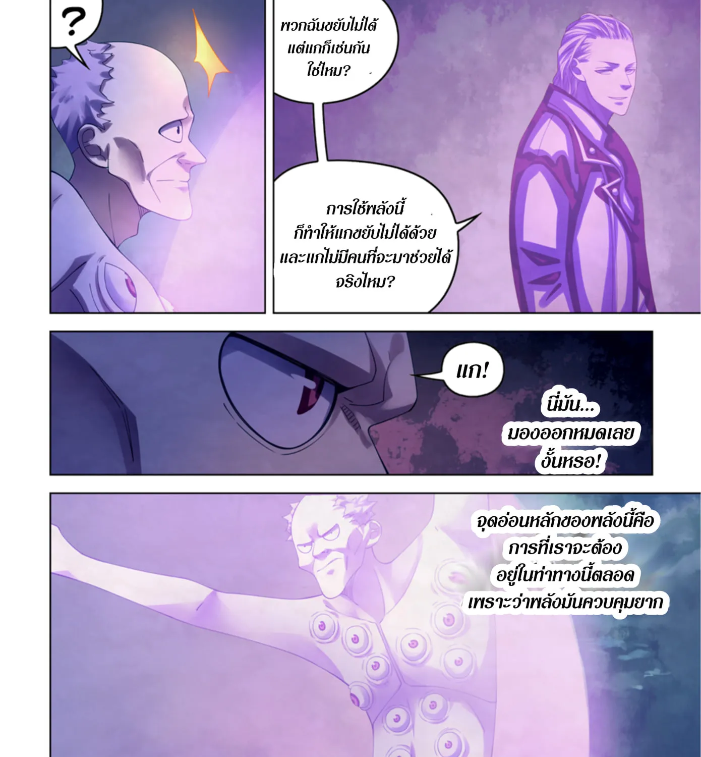 The Last Human - หน้า 163