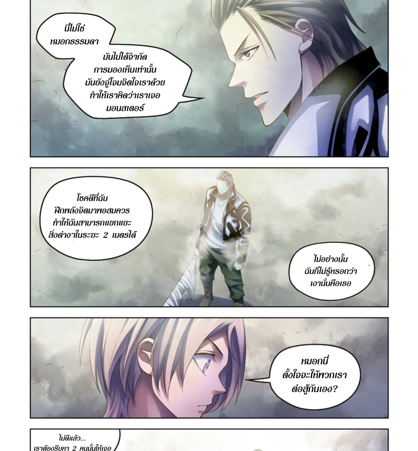 The Last Human - หน้า 38