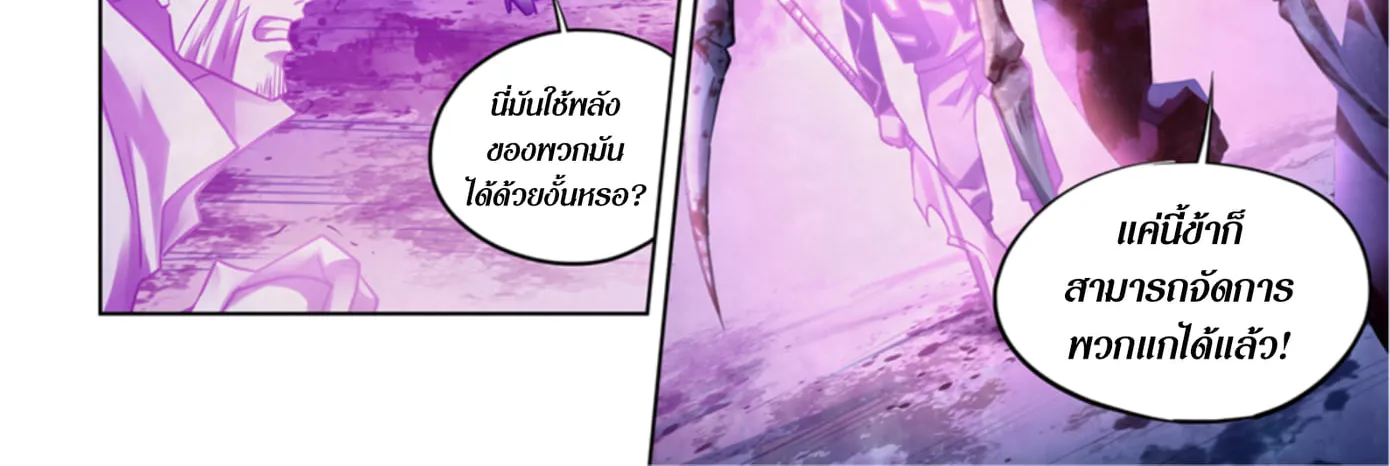 The Last Human - หน้า 11