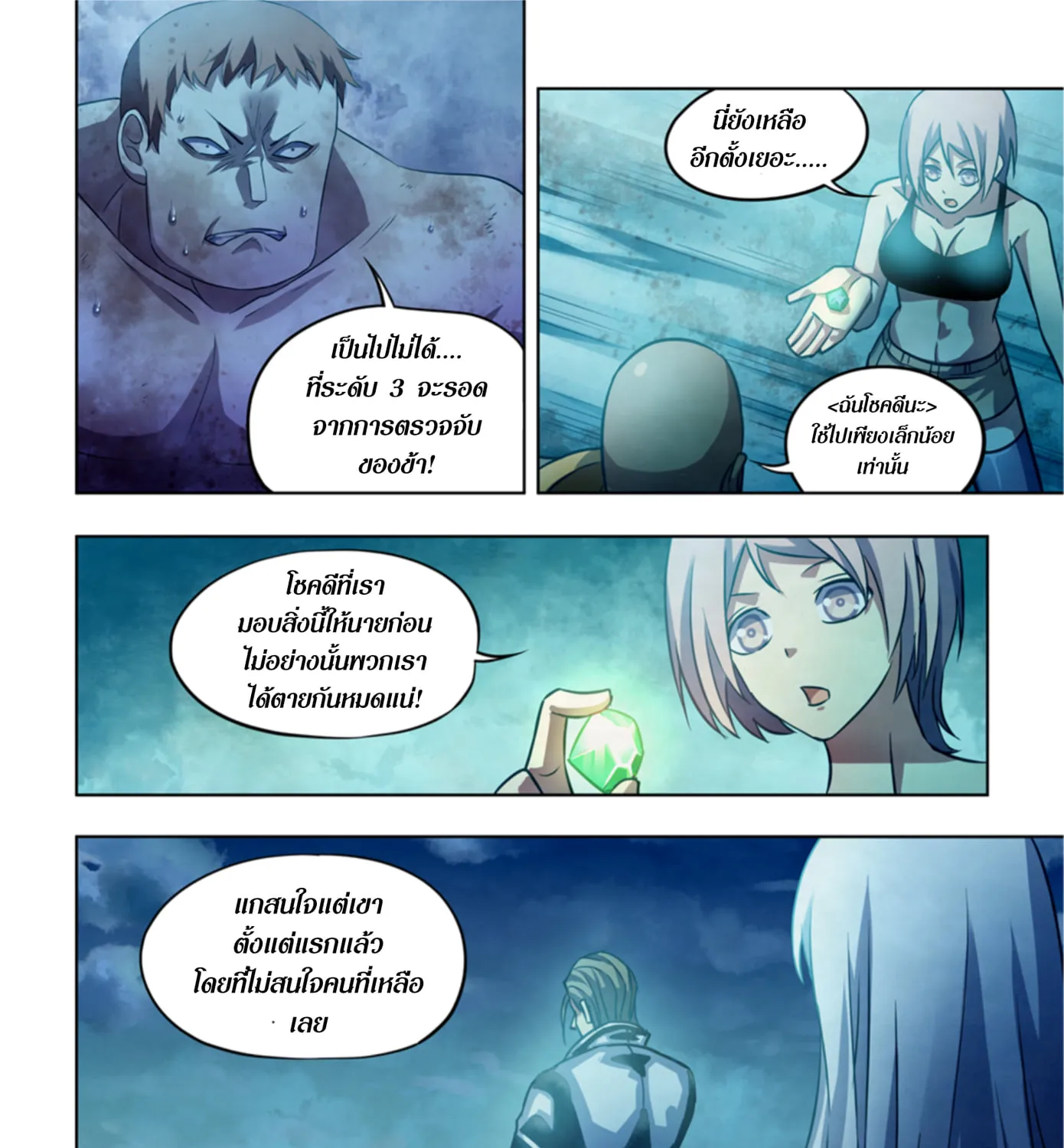 The Last Human - หน้า 18