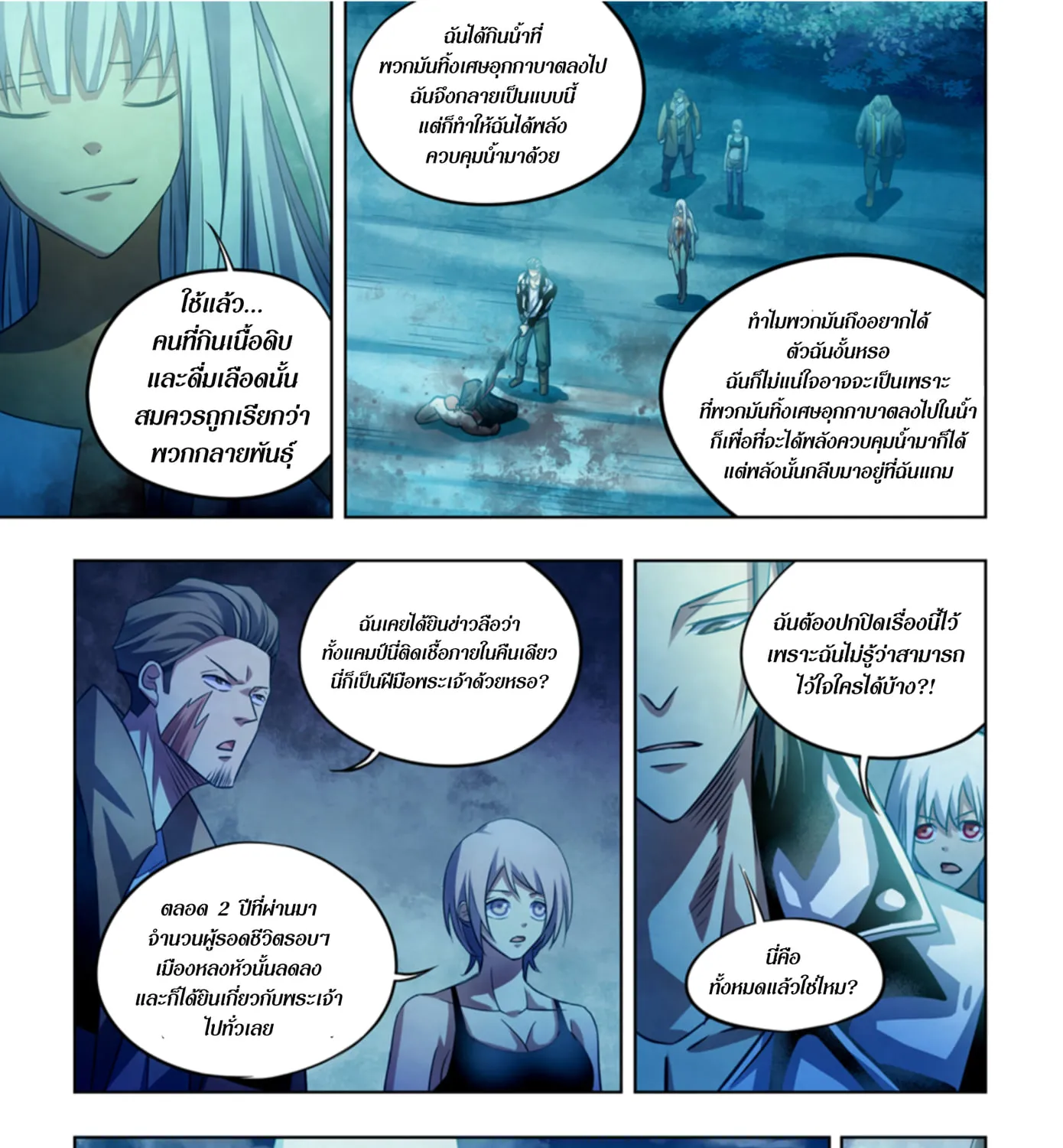 The Last Human - หน้า 24