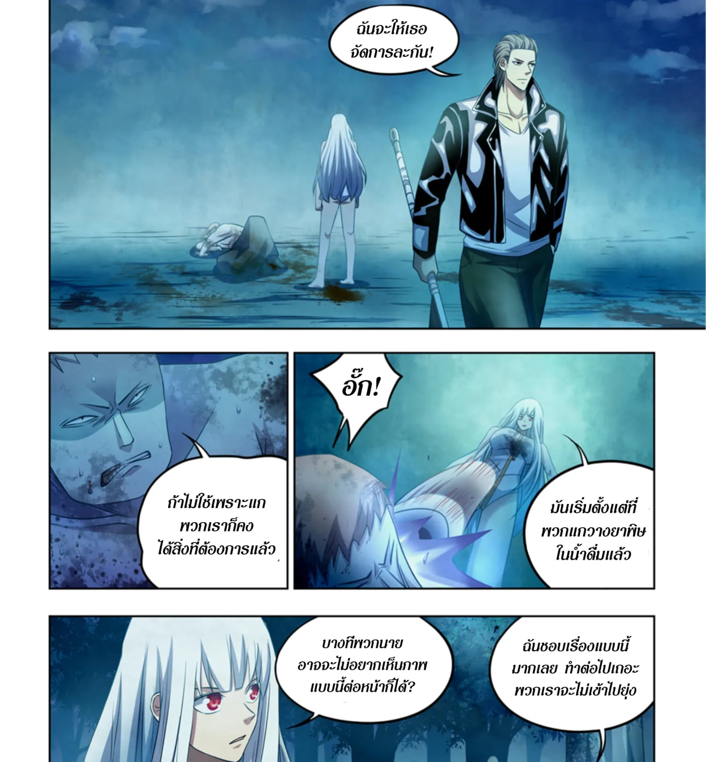 The Last Human - หน้า 26