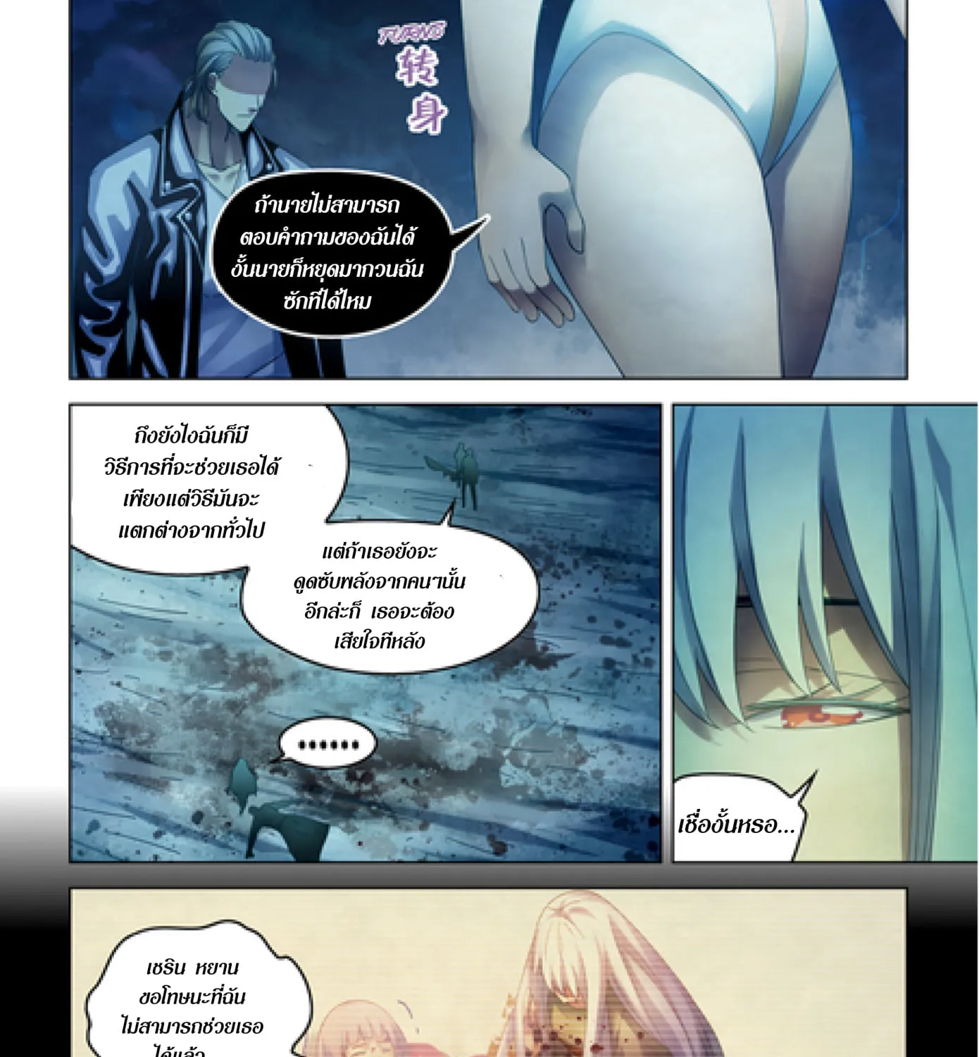 The Last Human - หน้า 20