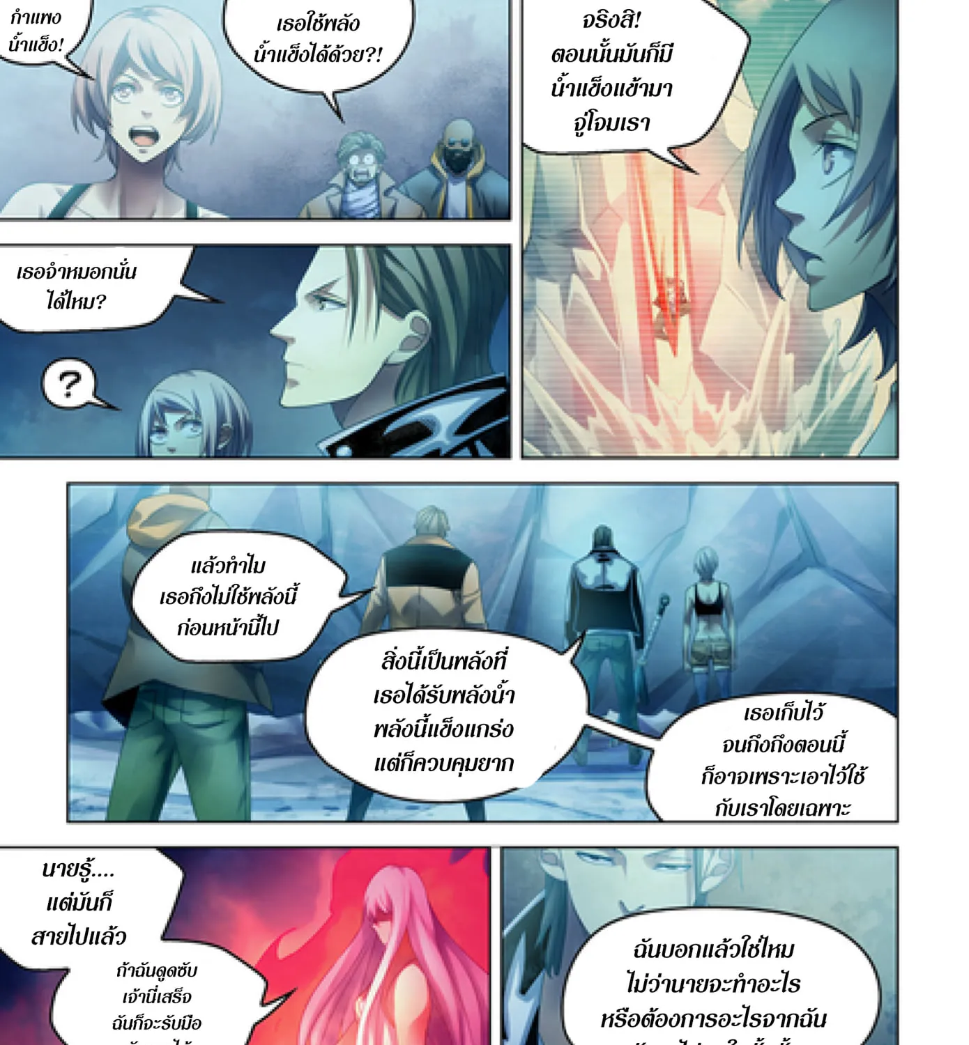 The Last Human - หน้า 26