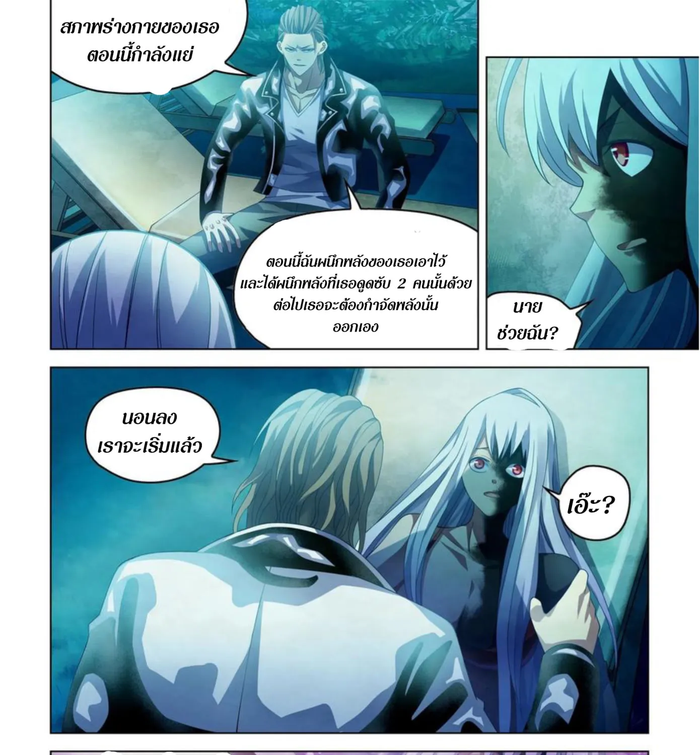 The Last Human - หน้า 20