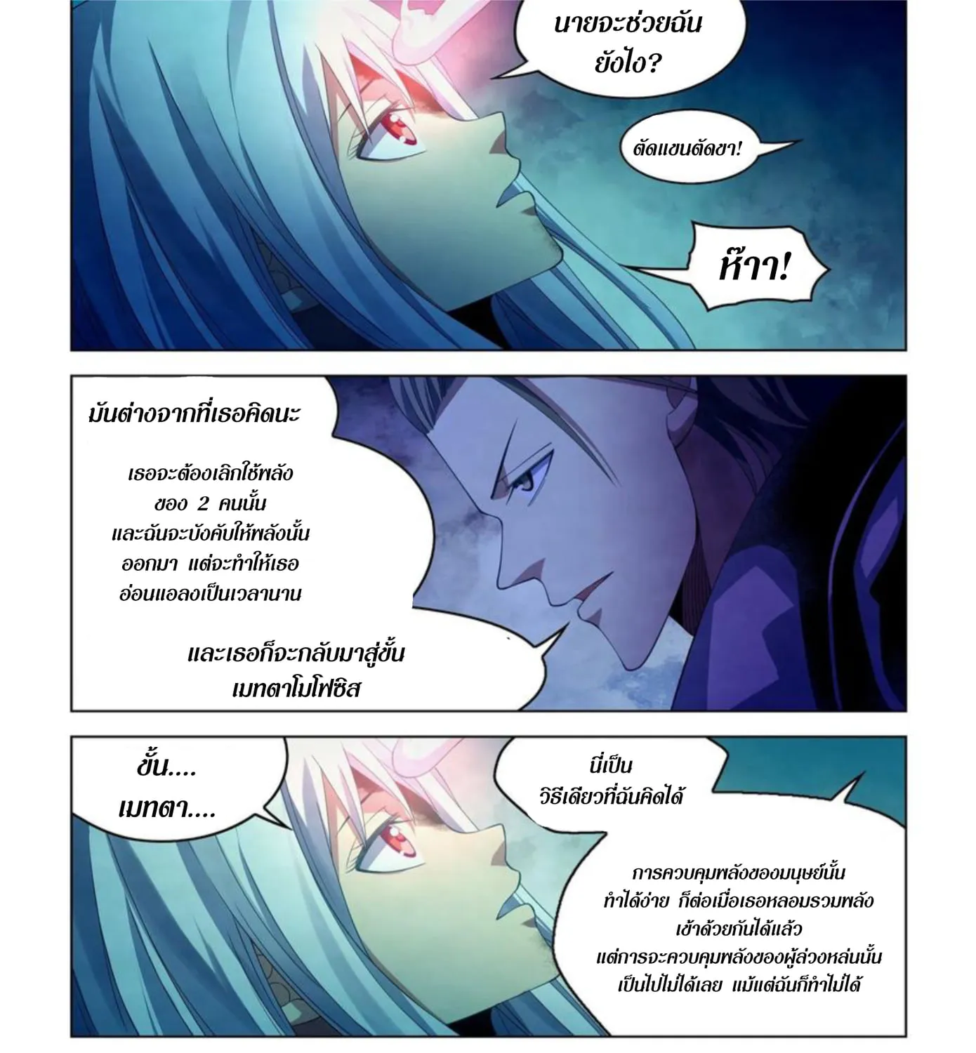 The Last Human - หน้า 26