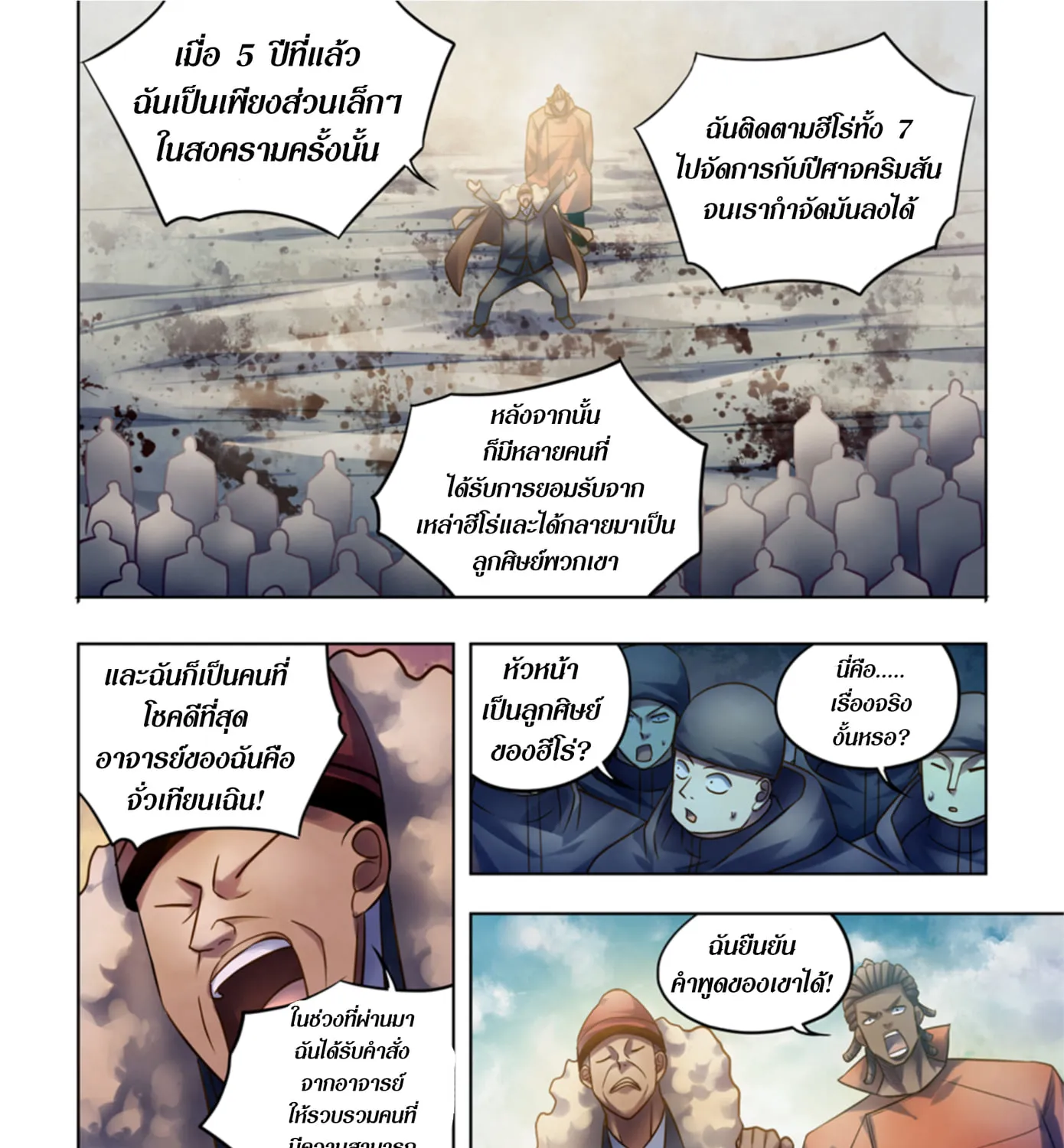 The Last Human - หน้า 18