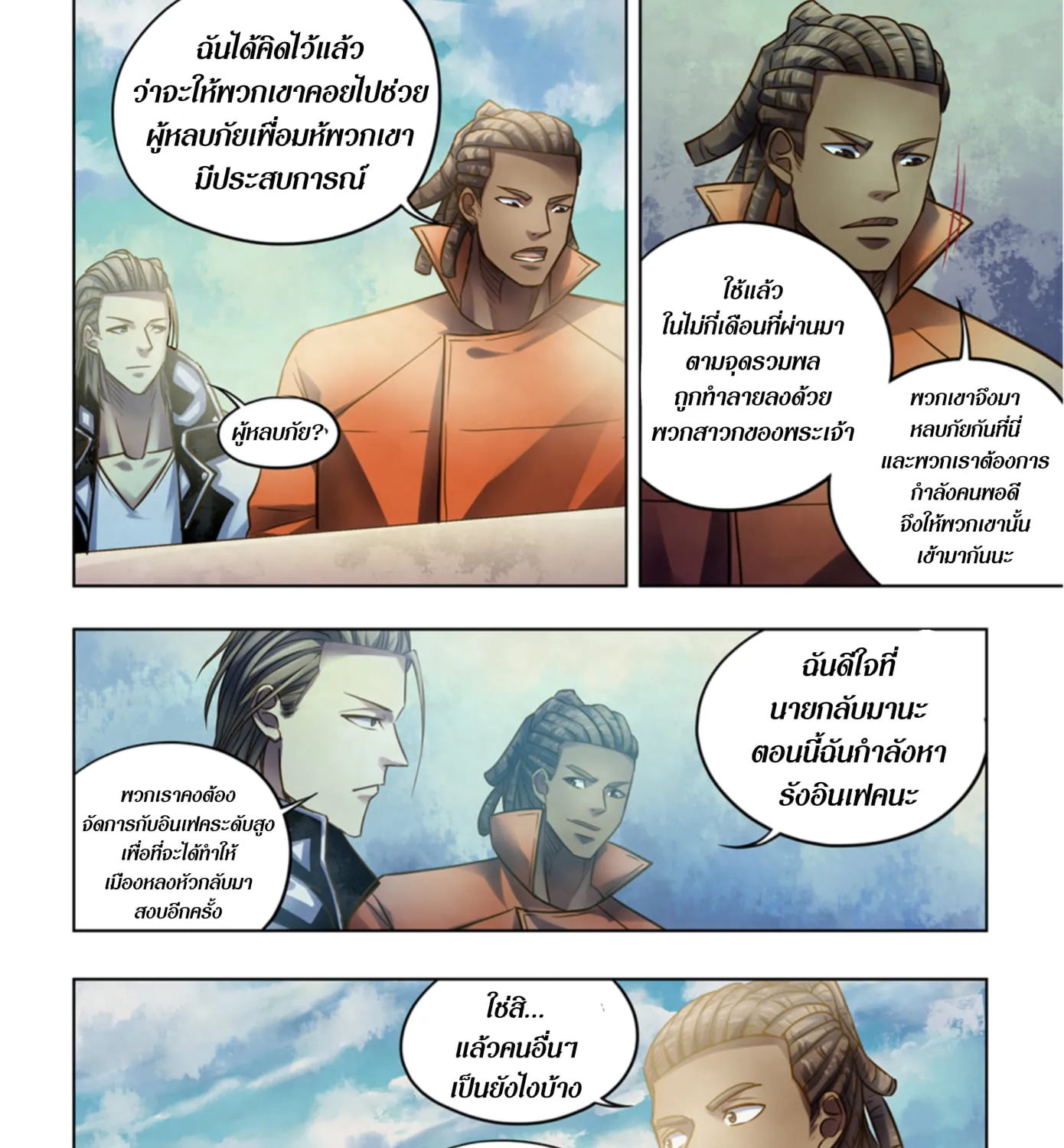 The Last Human - หน้า 22