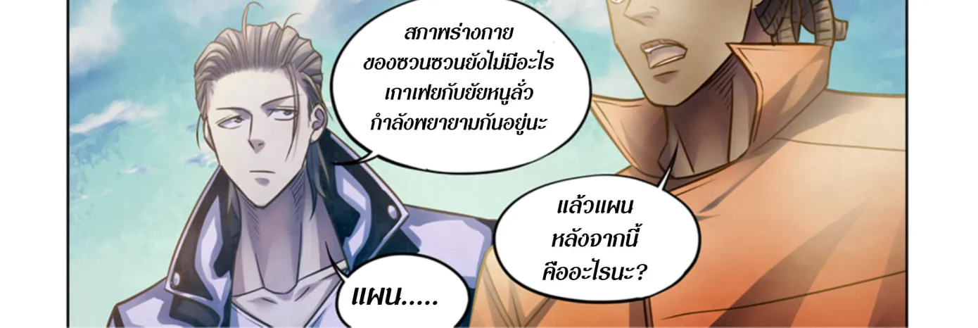 The Last Human - หน้า 23