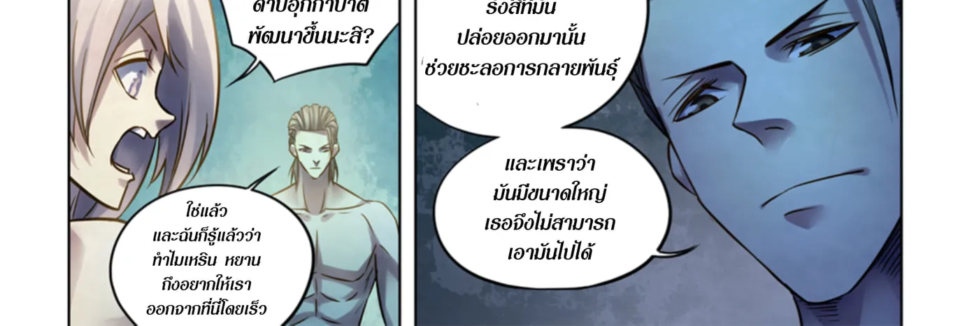 The Last Human - หน้า 3