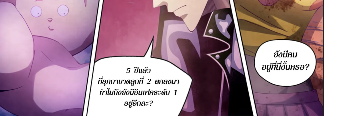 The Last Human - หน้า 13