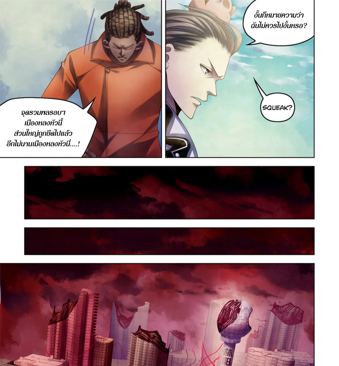 The Last Human - หน้า 4