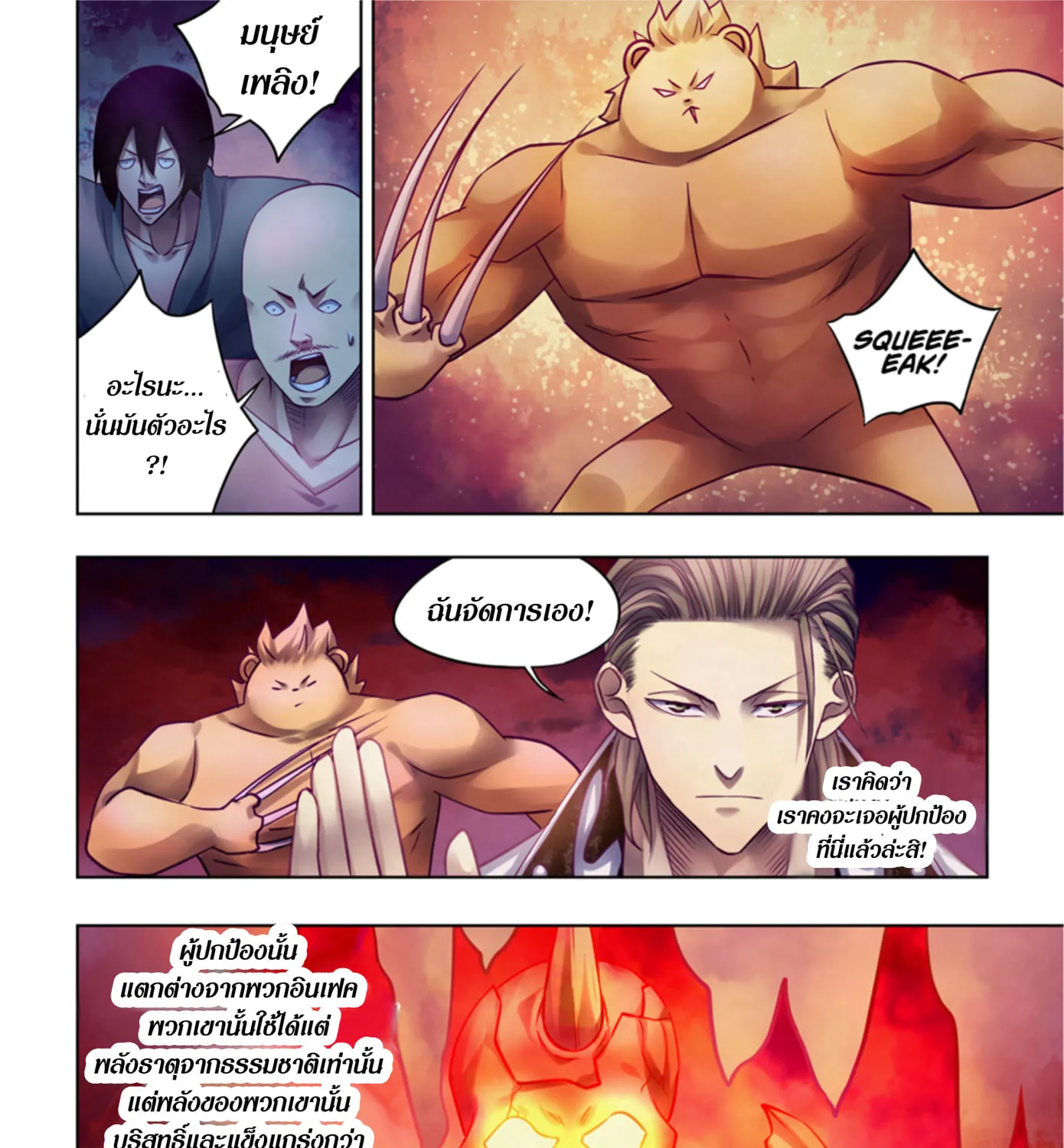 The Last Human - หน้า 11