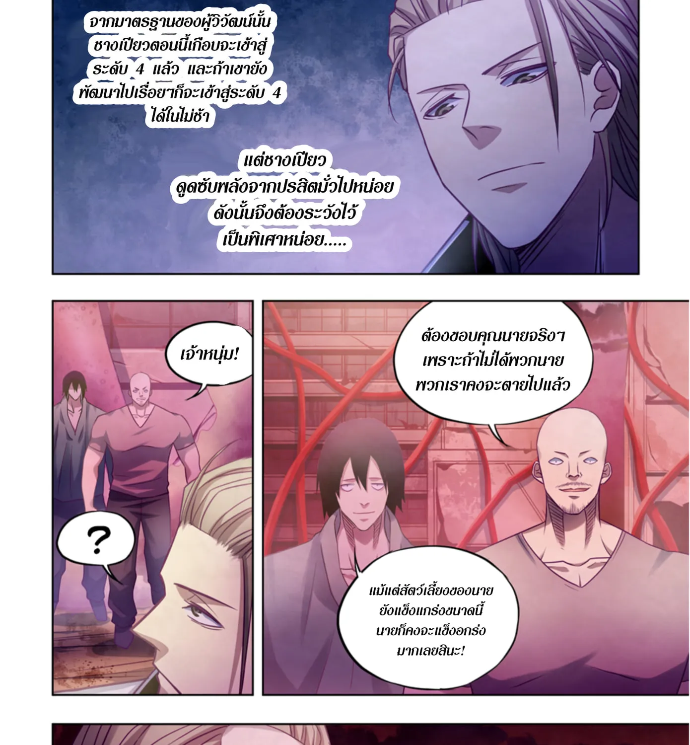 The Last Human - หน้า 3