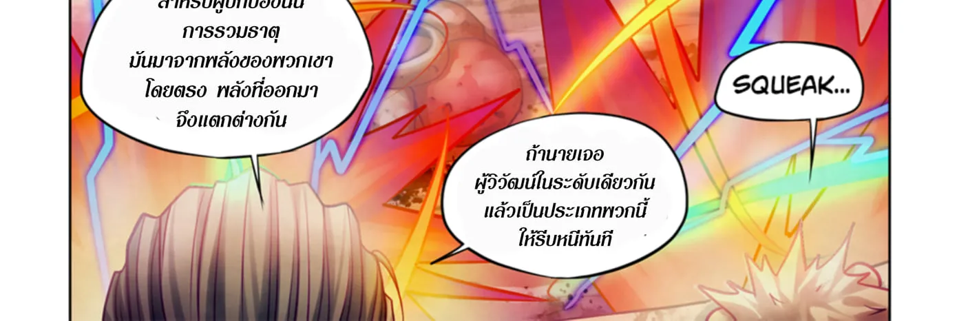 The Last Human - หน้า 12