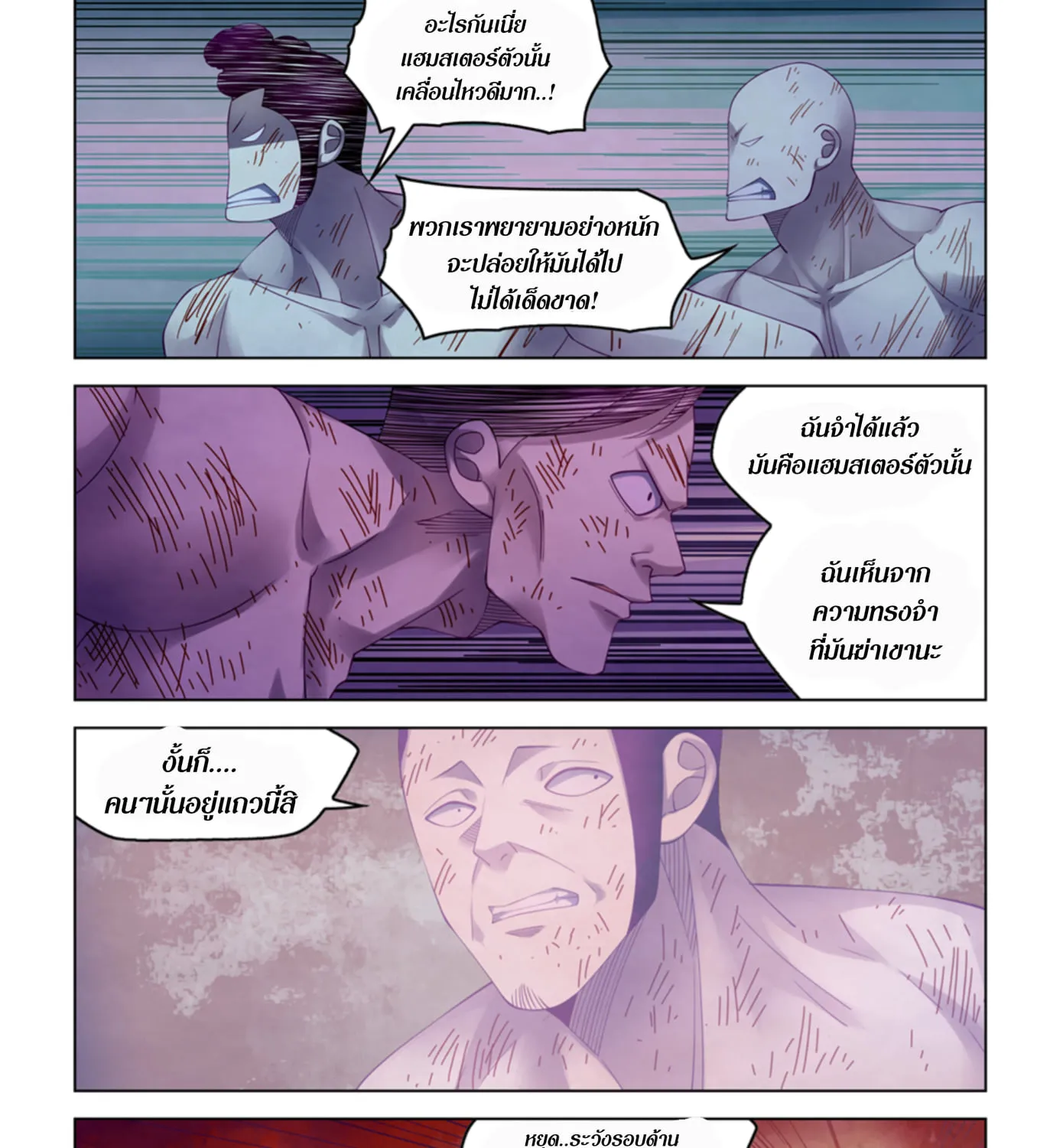 The Last Human - หน้า 5